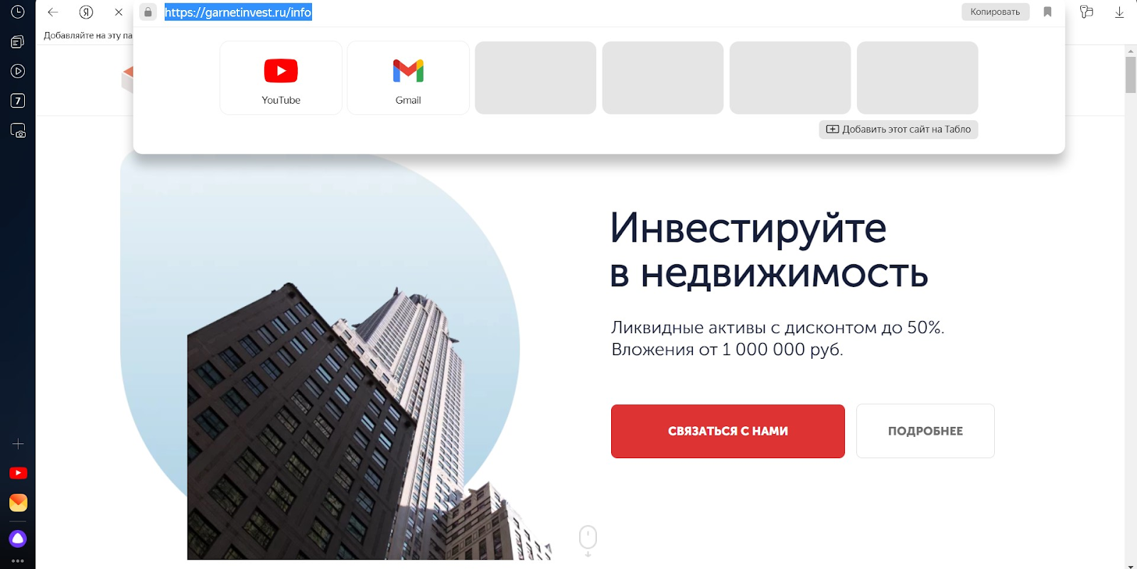 garnetinvest ru