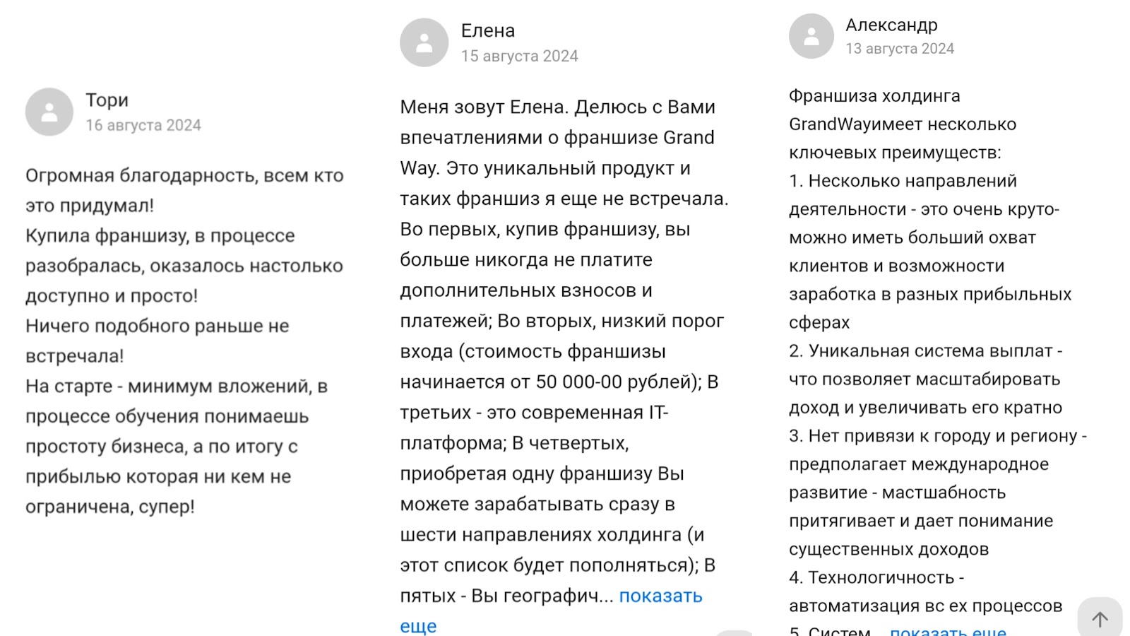 grand way франшиза grandway отзывы