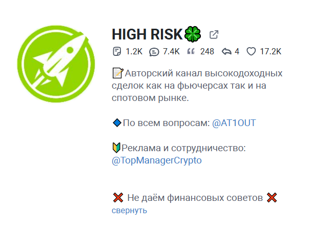 HIGH RISK отзывы