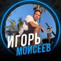 Игорь Моисеев