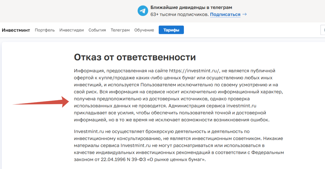 инвестминт ру дивиденды