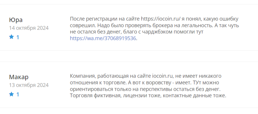 iocoin брокер