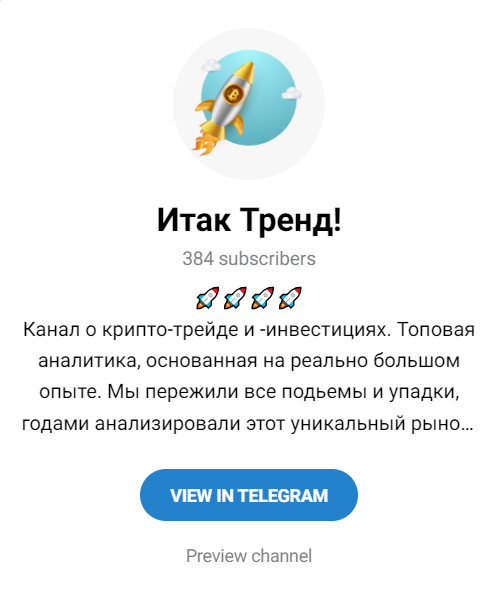 итак тренд