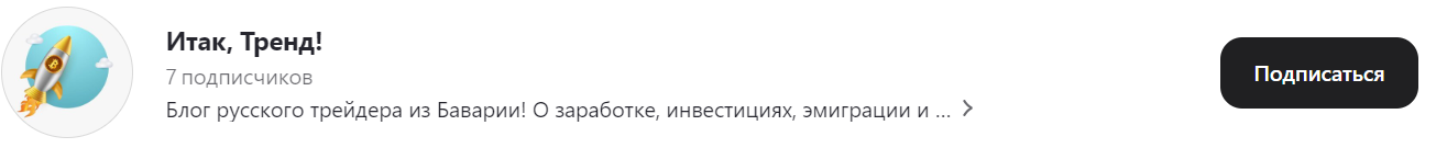 итак тренд