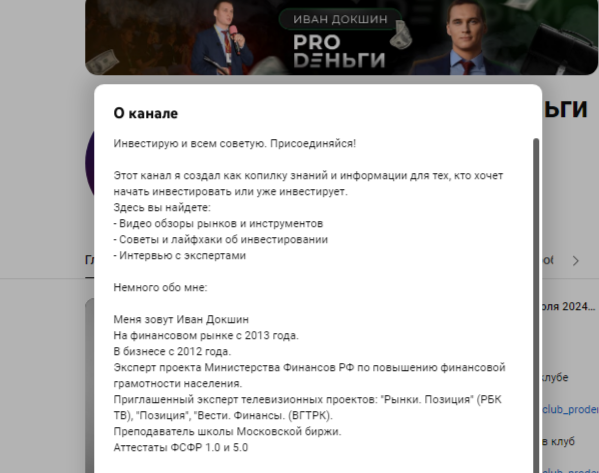 иван докшин