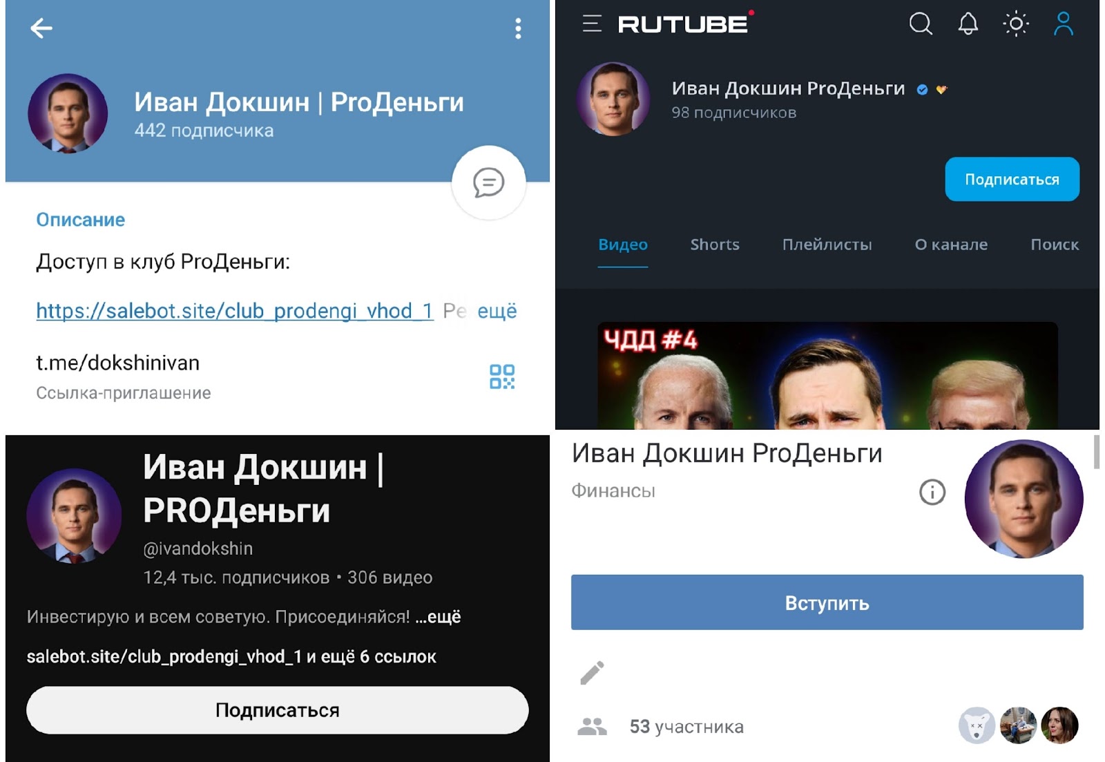 иван докшин мошенник