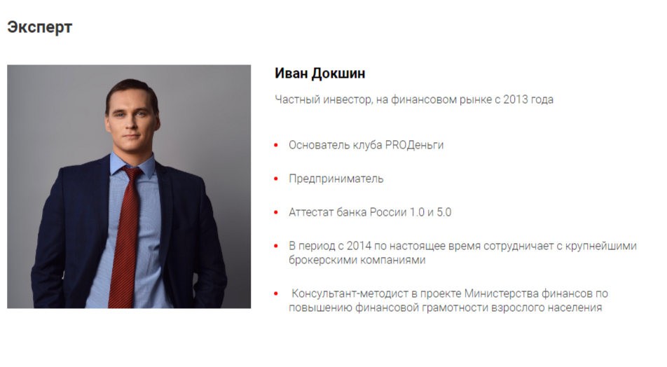 иван докшин мошенник