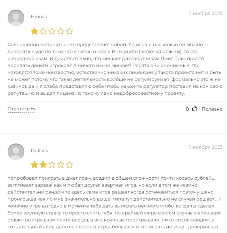 jetgram – игра