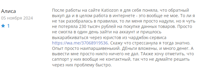 катиозон