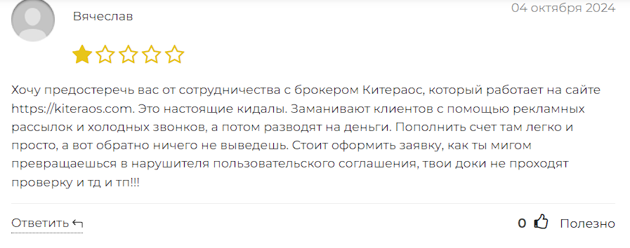 kiteraos отзывы