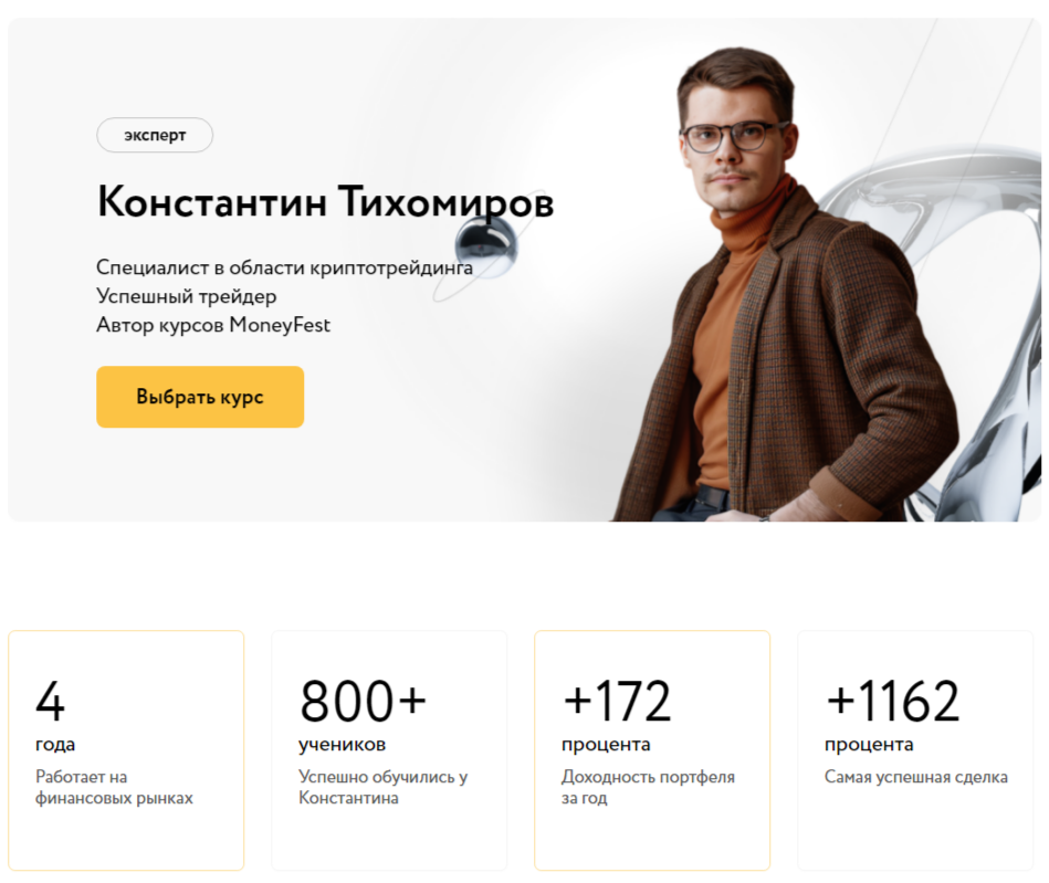 константин тихомиров криптоаналитик отзывы