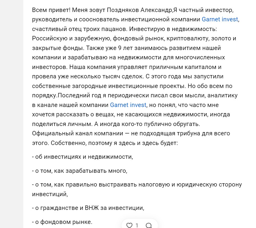 контакты и форум про garnetinvest ru