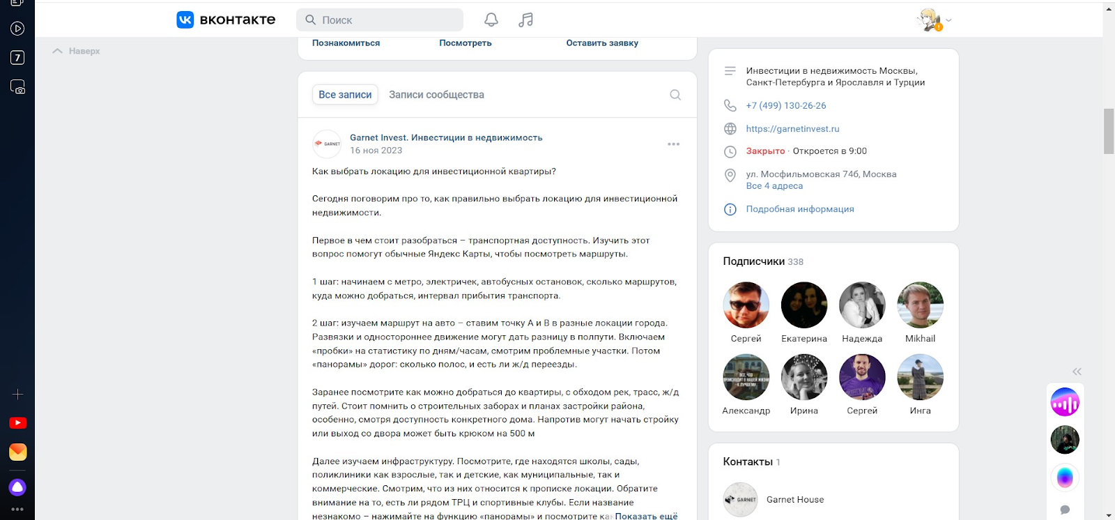контакты и форум про garnetinvest ru