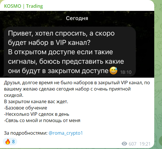 космо трейдинг