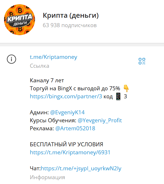 Крипта Деньги