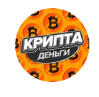 Крипта | Деньги