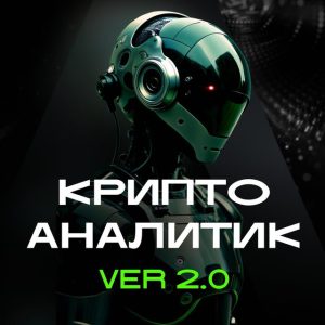 Крипто Аналитик 2 0 Alloca Team