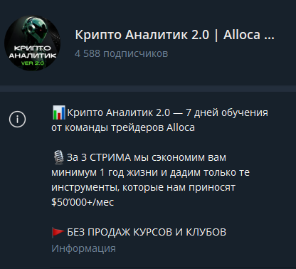 крипто аналитик 2 0 alloca team