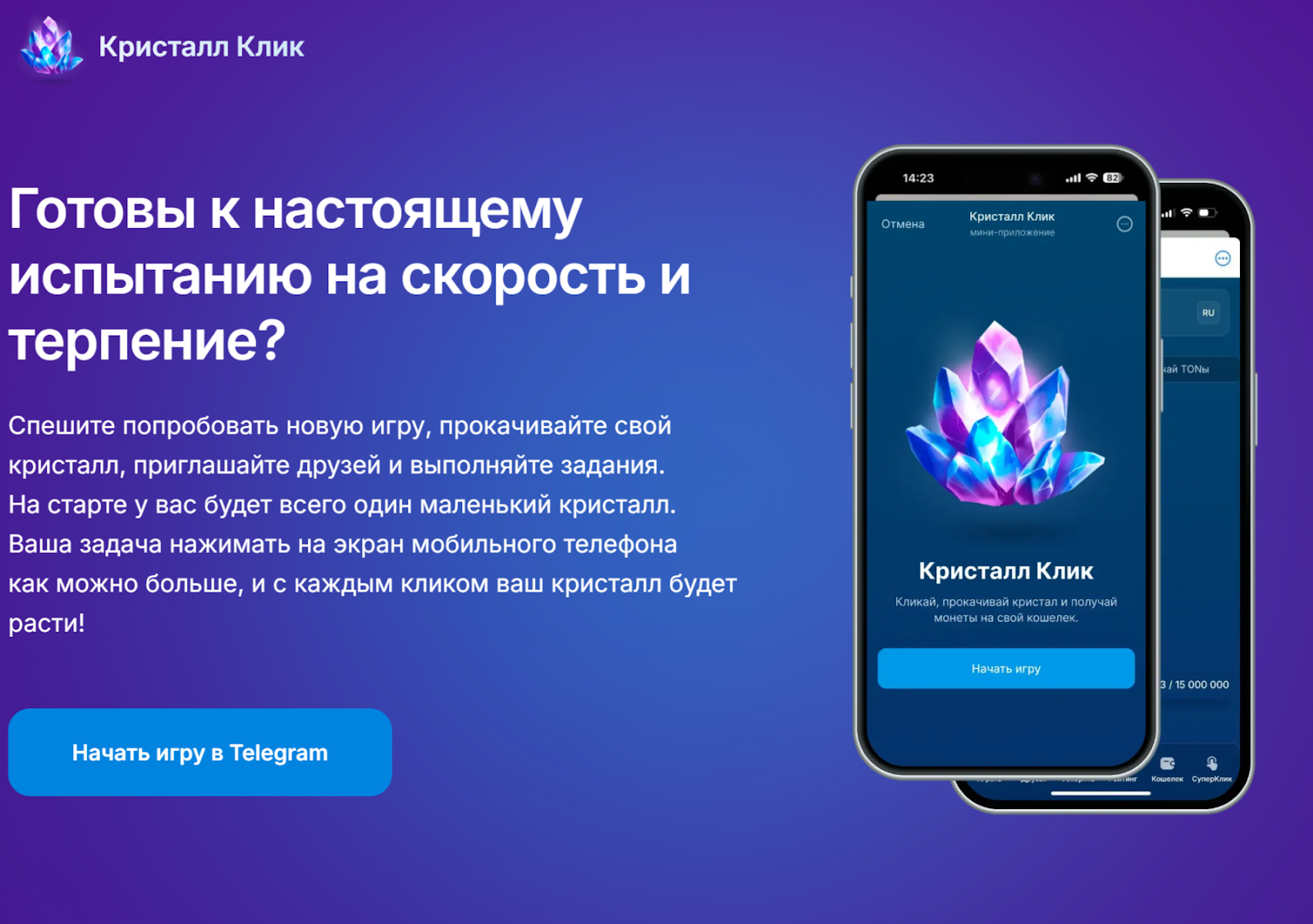 кристалл клик бот