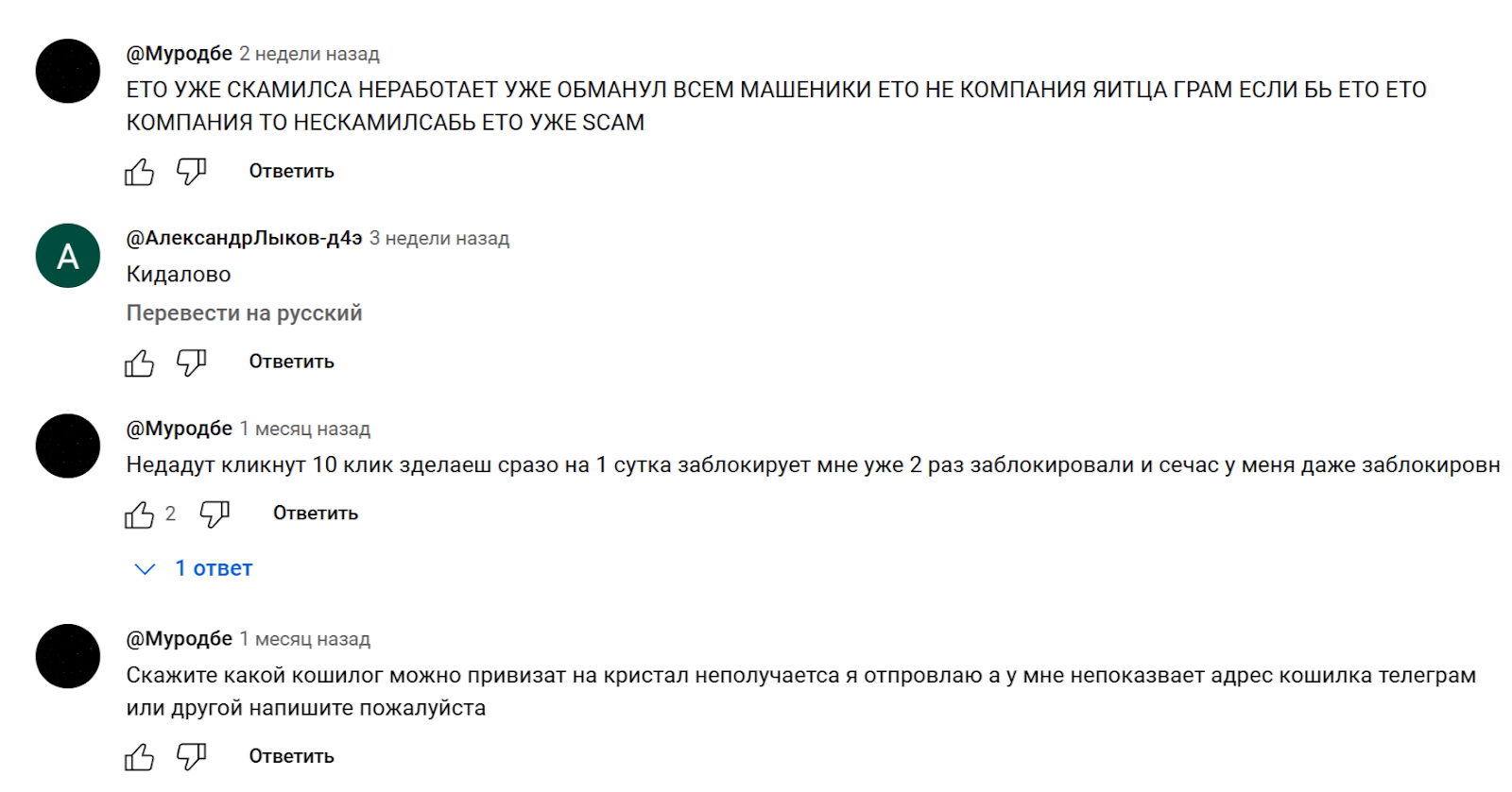 кристалл клик отзывы