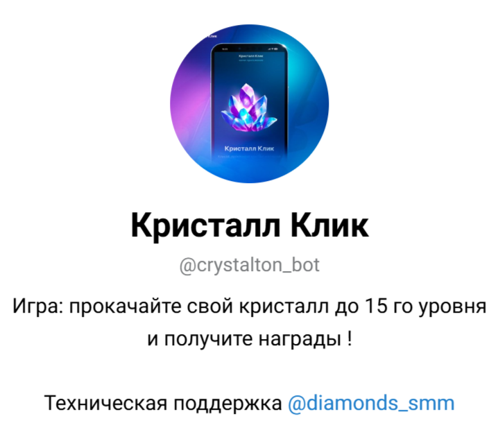 кристалл клик телеграм