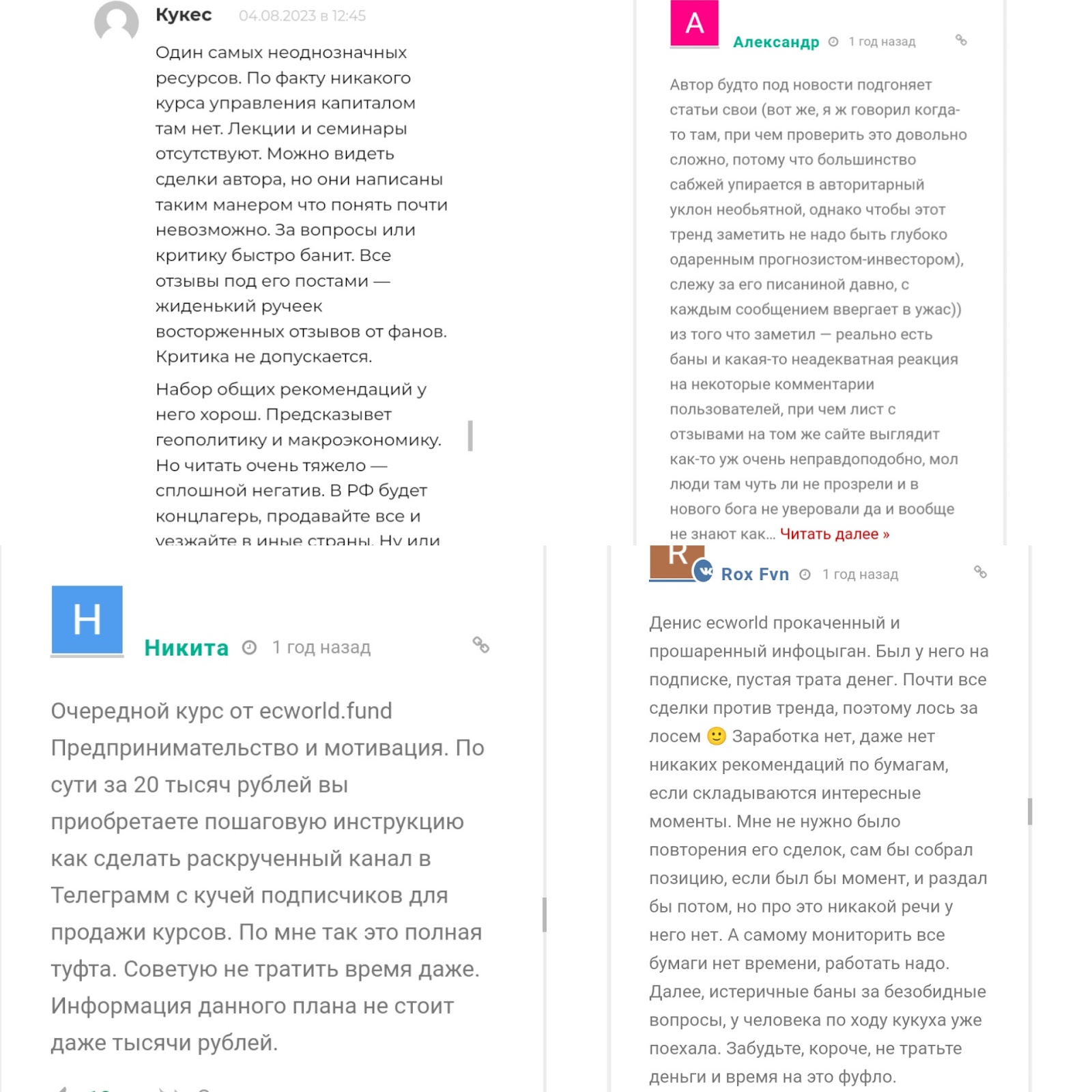 кто такой денис ecworld