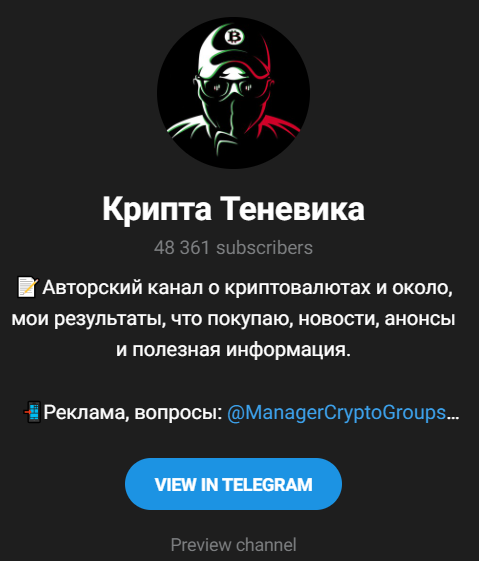кто такой крипта теневика кто такой крипта теневика