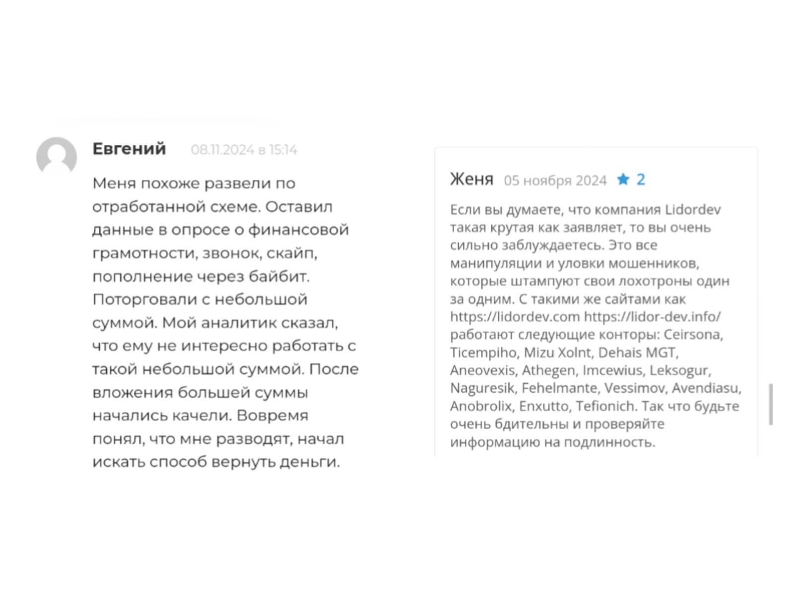 lidor dev отзывы