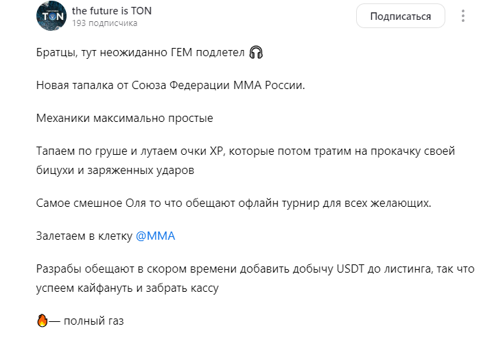 mma fighters телеграмм