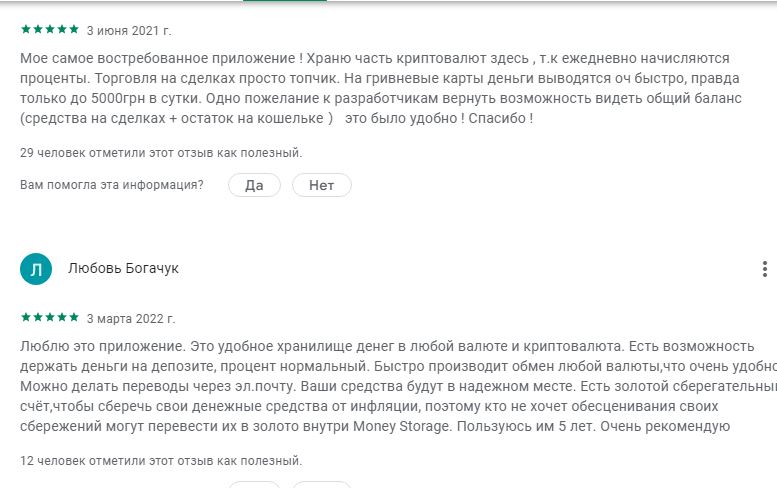 моней сторадж
