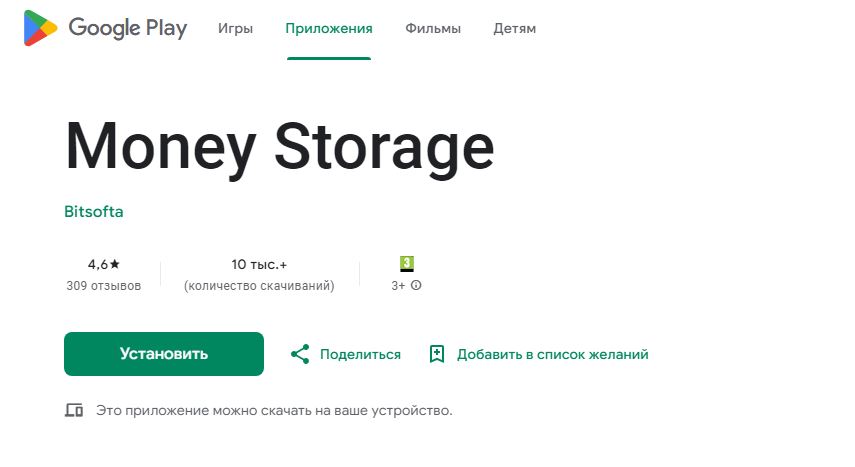 moneystorage