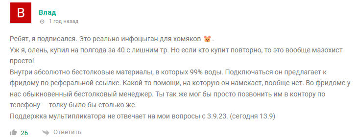 Мультипликатор Телеграмм канал Эван отзывы