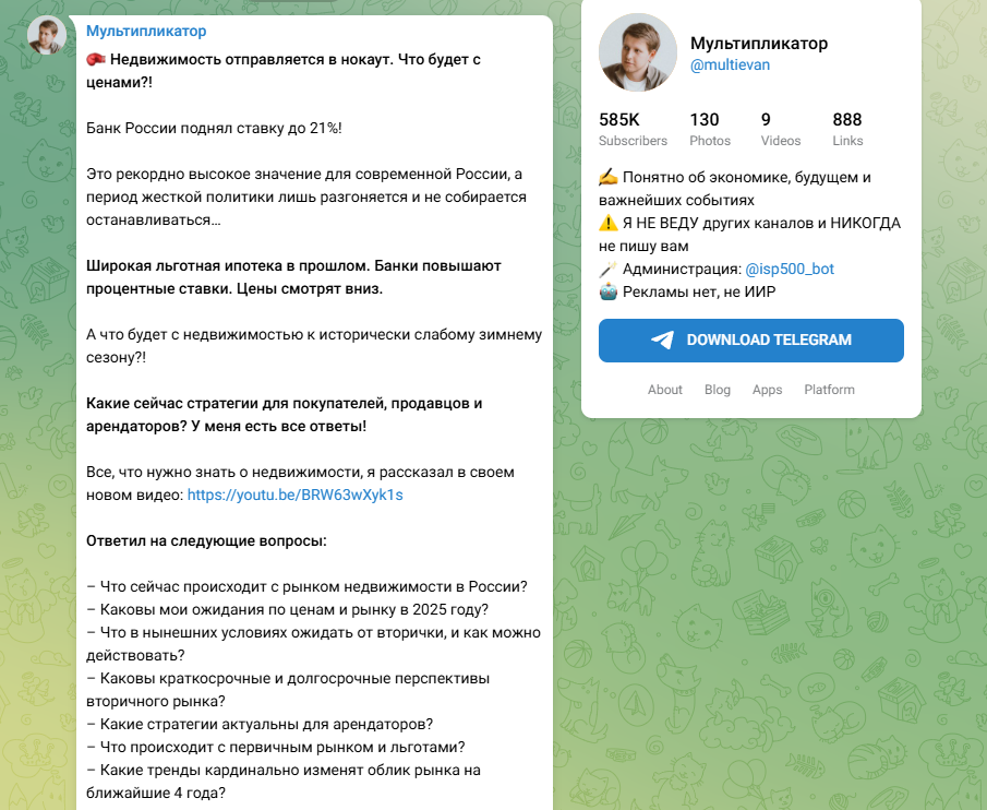 Мультипликатор Ютуб канал