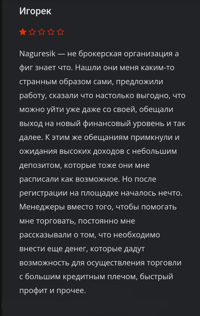 naguresik pro отзывы