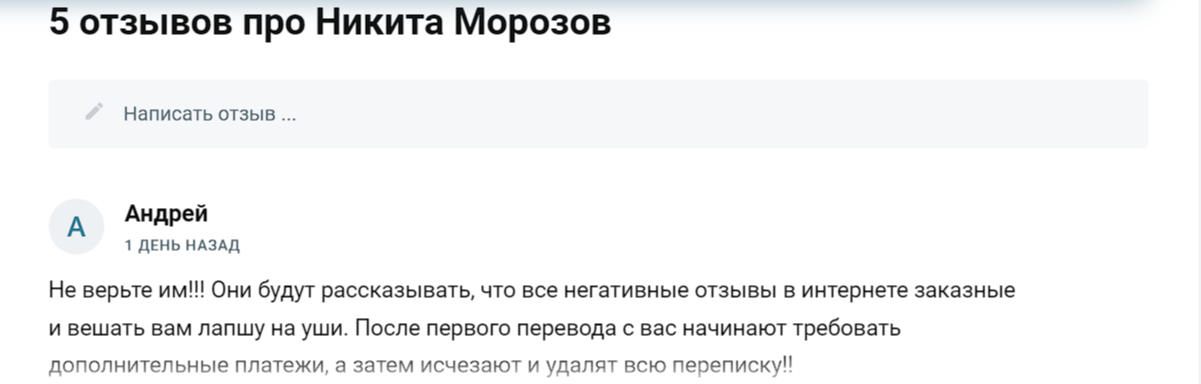 никита морозов отзывы