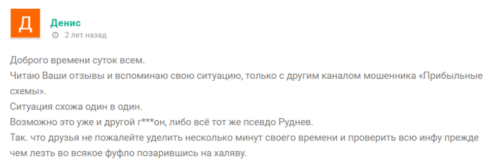 Олег Руднев отзывы