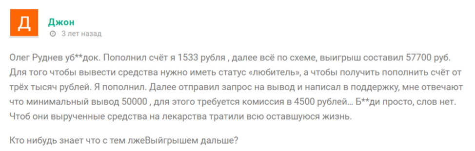 Олег Руднев отзывы