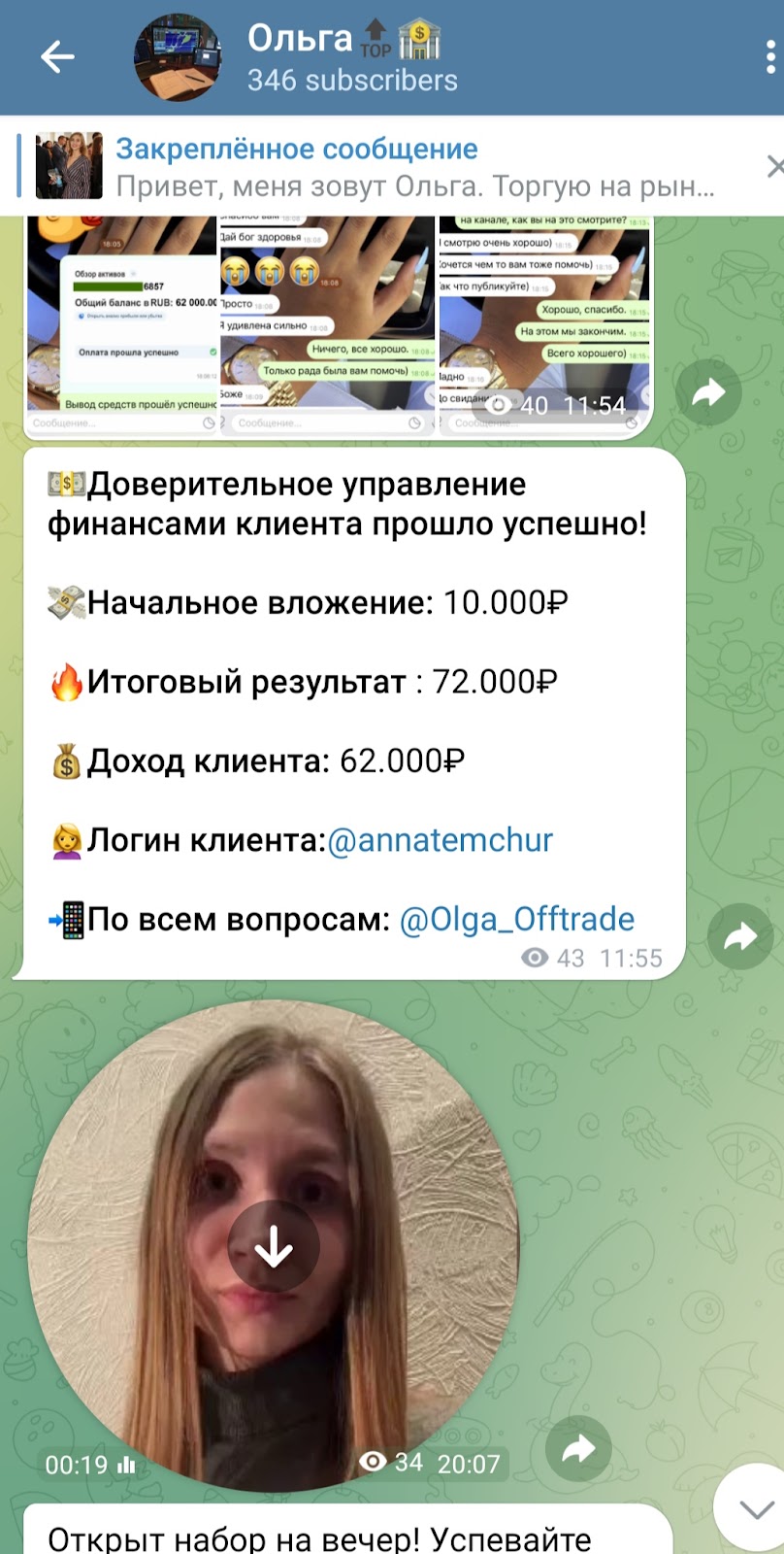 Ольга Инвестиции