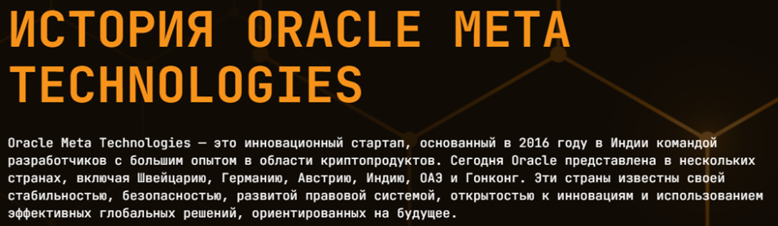 omt oracle meta technologies отзывы
