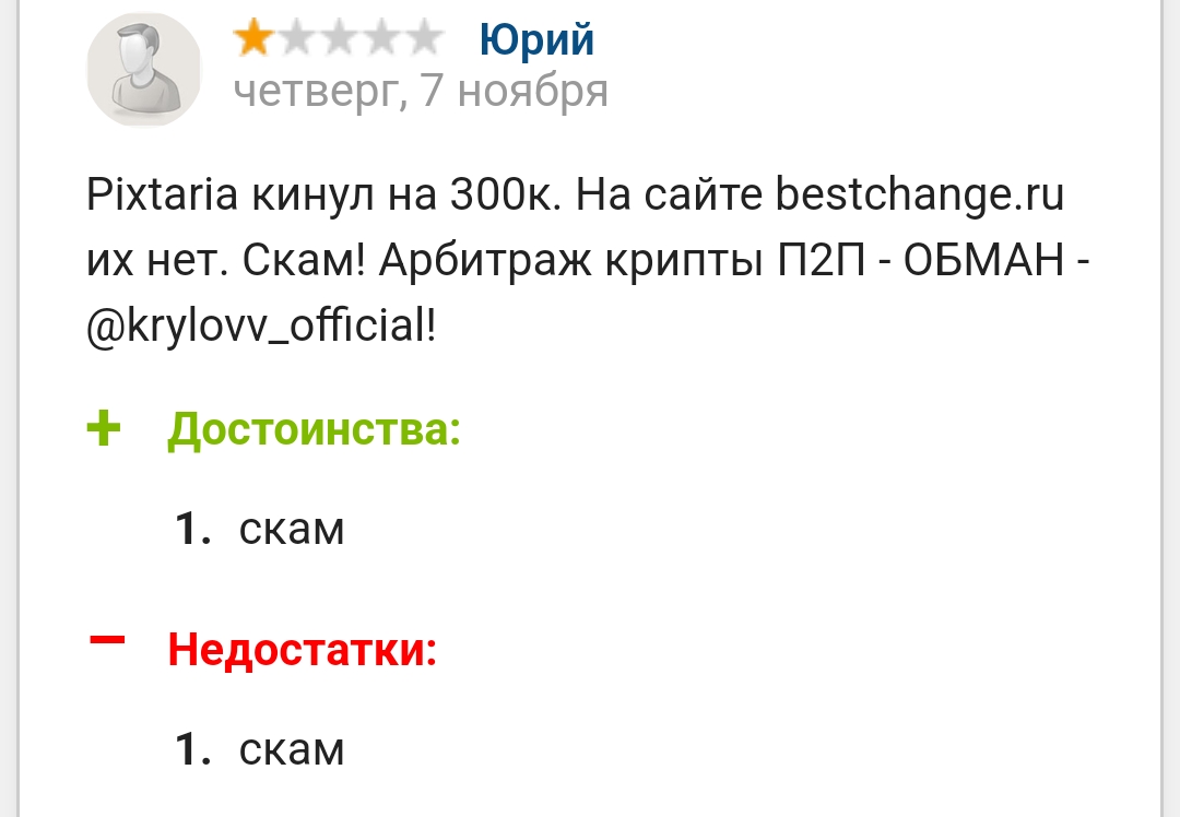 pixtaria обменник