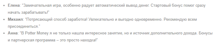 поттер моней