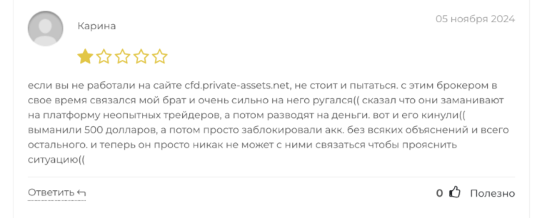 private asset management отзывы