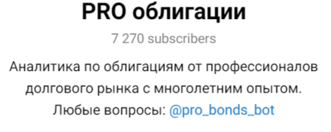 Pro облигации