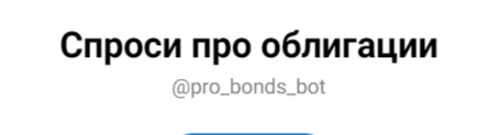 про облигации тг канал