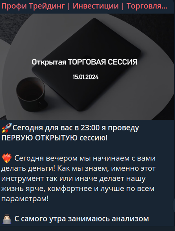 профи трейдинг разоблачение