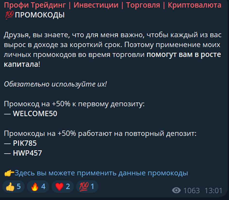 профи трейдинг тг