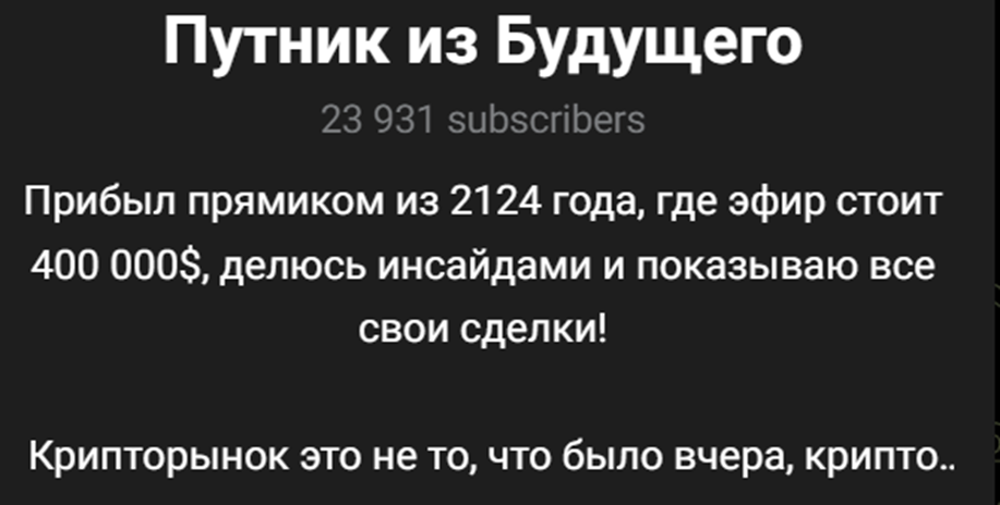 путник из будущего тг