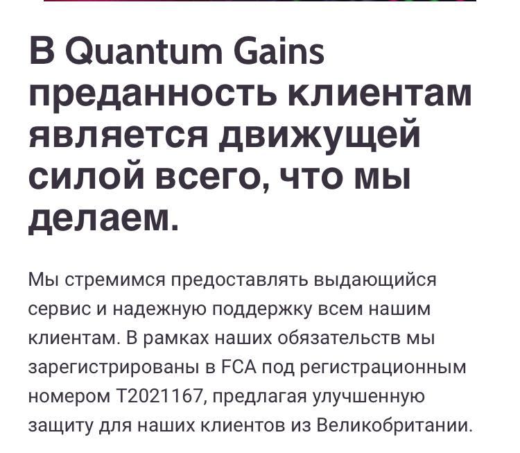 quantum gains обзор