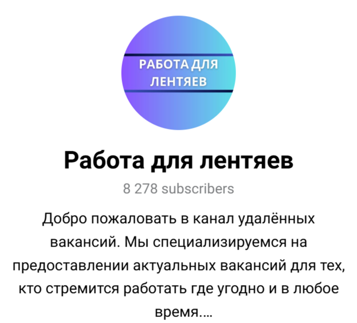 работа для лентяев отзывы