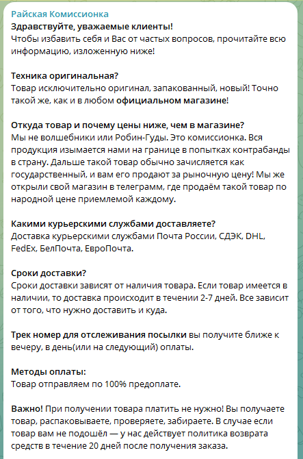 райская комиссионка телеграм канал отзывы реальные